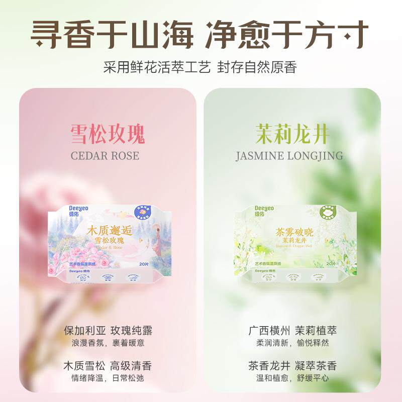 德佑香氛湿厕纸雪松玫瑰茉莉龙井山茶花香清洁湿巾 可冲散湿厕巾