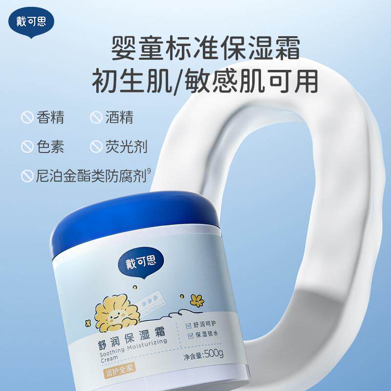 戴可思婴儿舒润保湿霜秋冬金盏花保湿滋润面霜儿童大白罐