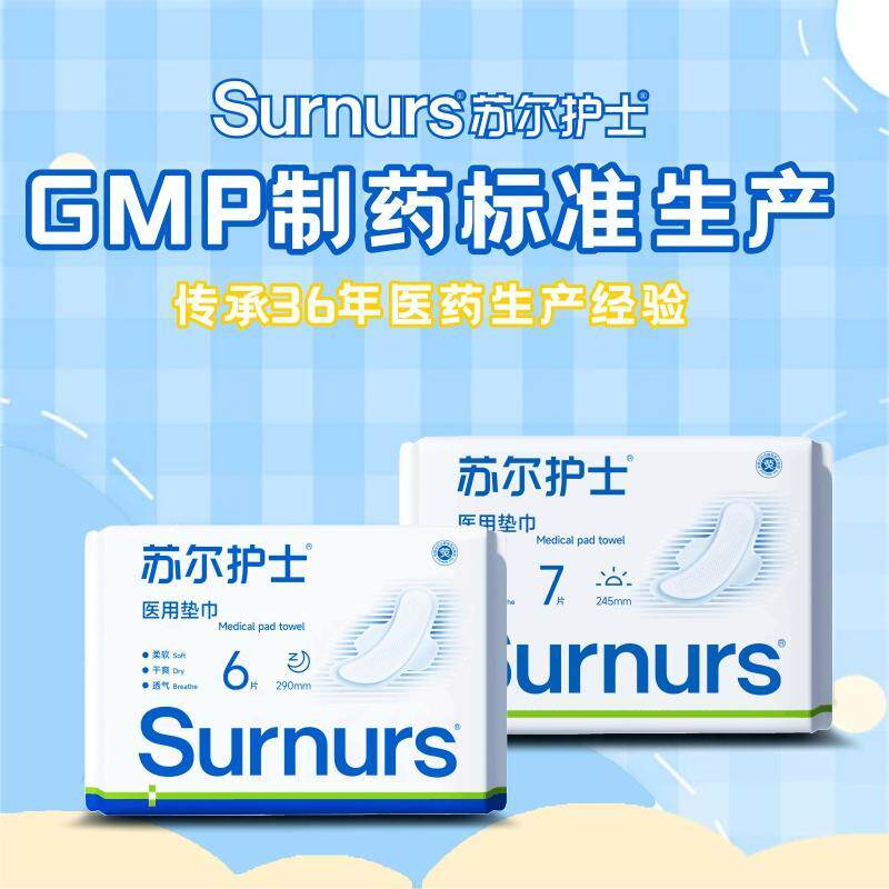 苏尔护士医用卫生巾超薄透气女生姨妈期卫生垫生理期日用卫生巾