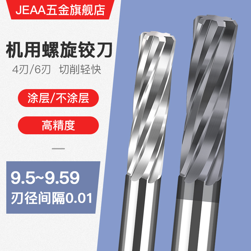 硬质合金钨钢涂层机用螺旋铰刀