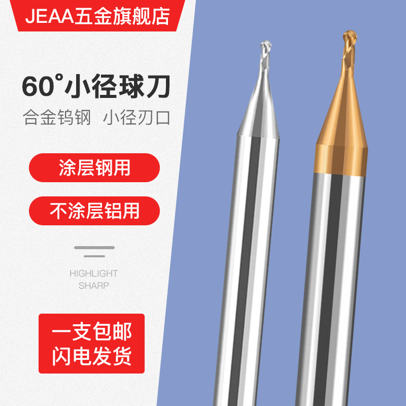 硬质合金钨钢涂层微小径球立铣刀