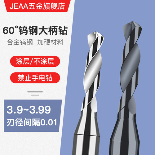 硬质合金钨钢涂层定柄D4麻花钻头