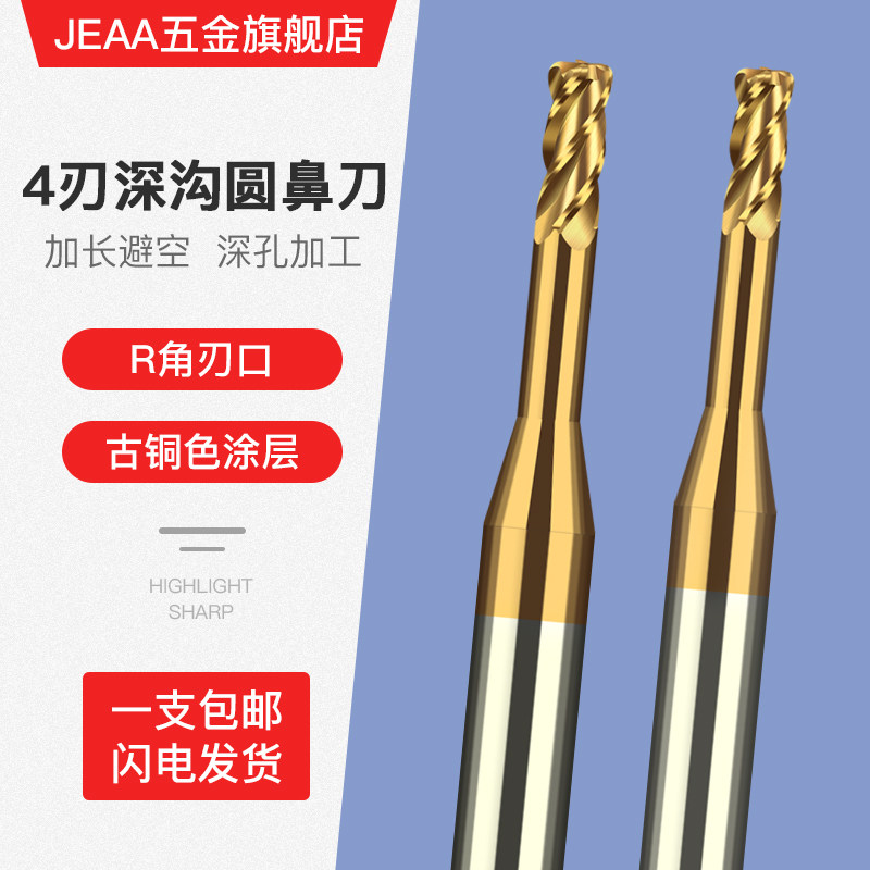 硬质合金钨钢涂层深沟圆鼻铣刀加长避空长颈4刃牛鼻刀HRC60度加硬