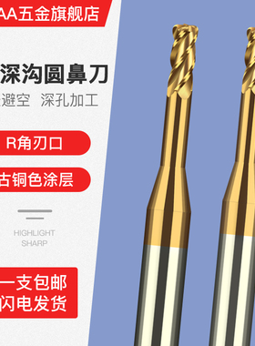 硬质合金钨钢涂层深沟圆鼻铣刀加长避空长颈4刃牛鼻刀HRC60度加硬