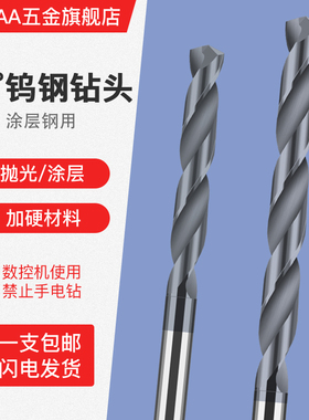 硬质合金钨钢涂层钻头加长超硬HRC60度麻花钻咀NC不锈钢专用100MM