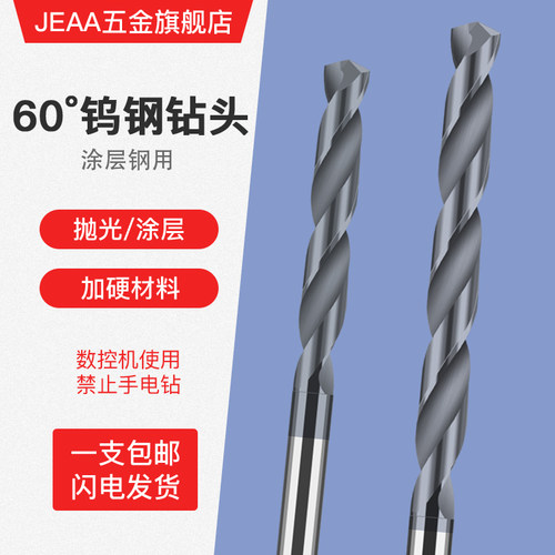 硬质合金钨钢涂层加长麻花钻头