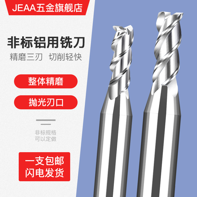 钨钢铣刀三刃高光平底硬质合金
