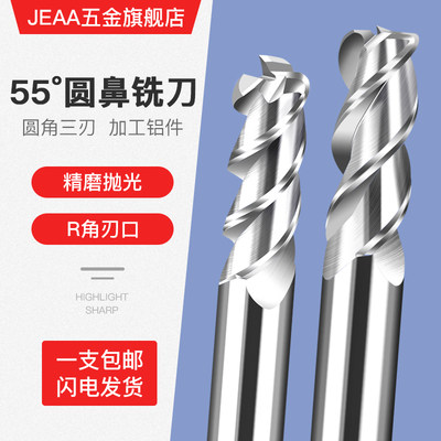 铝用三刃立铣刀JEAA硬质合金钨钢