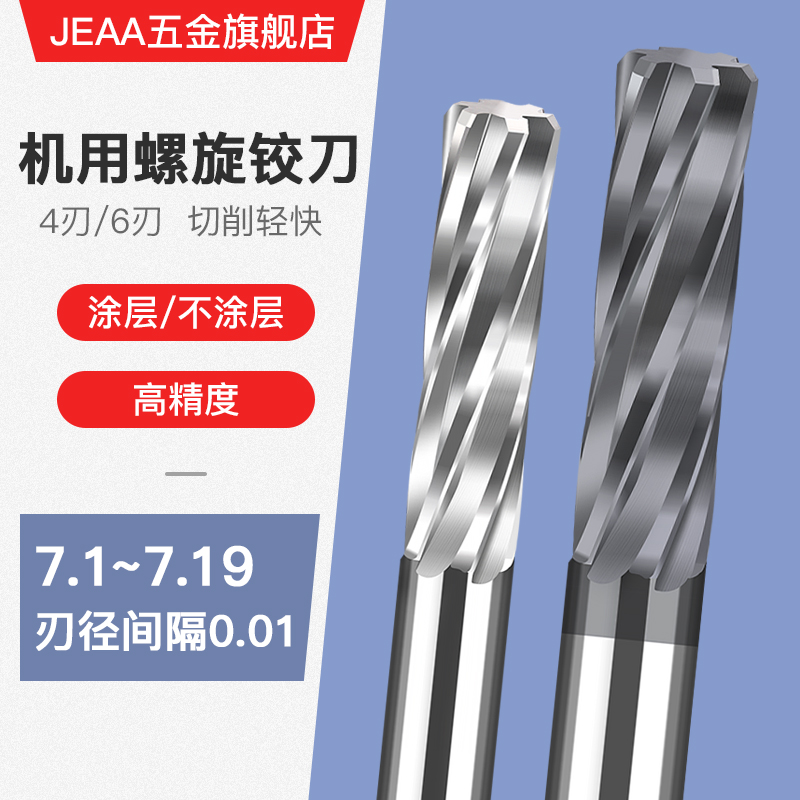 硬质合金钨钢涂层机用螺旋铰刀