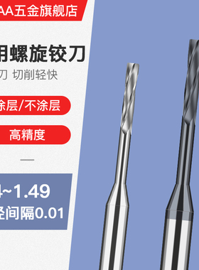 合金钨钢机用铰刀1.41 1.42 1.43 1.44 1.45 1.46 1.47 1.48 1.49