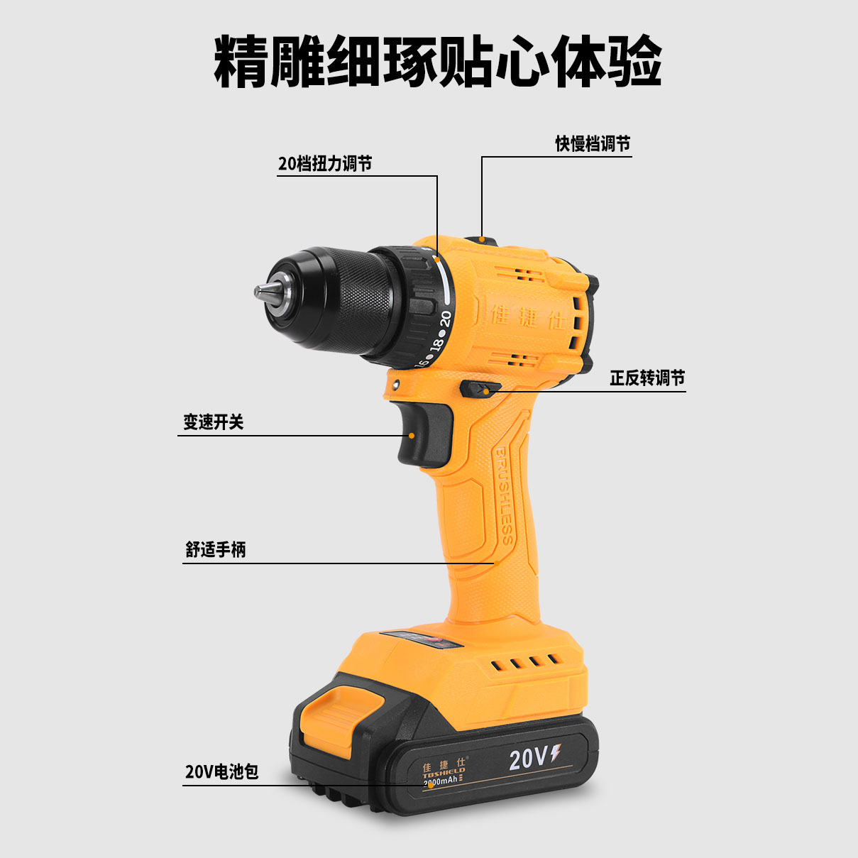佳捷仕无刷电钻20V无刷锂电