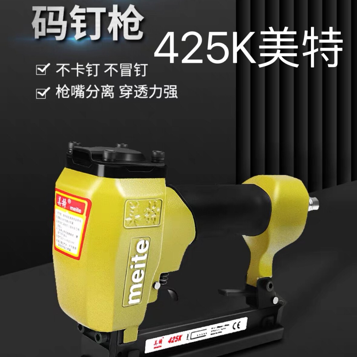 美特425K金刚网专用气钉枪413K码钉中高碳钢码钉马钉枪专用
