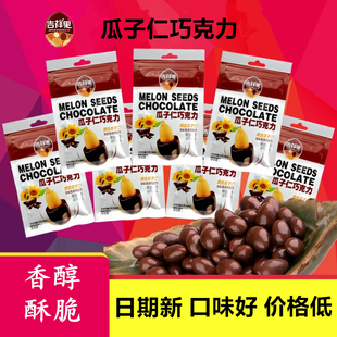 吉祥果瓜子仁巧克力批发办公室休闲网红学生8090后小时候怀旧零食