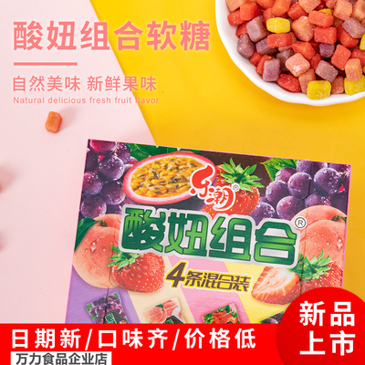 乐潮新品酸妞组合混合水果味软糖
