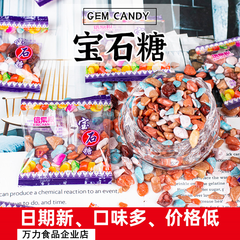 迷你宝石糖小石头奶糖巧克力经典儿时8090后童年回忆怀旧糖果批发