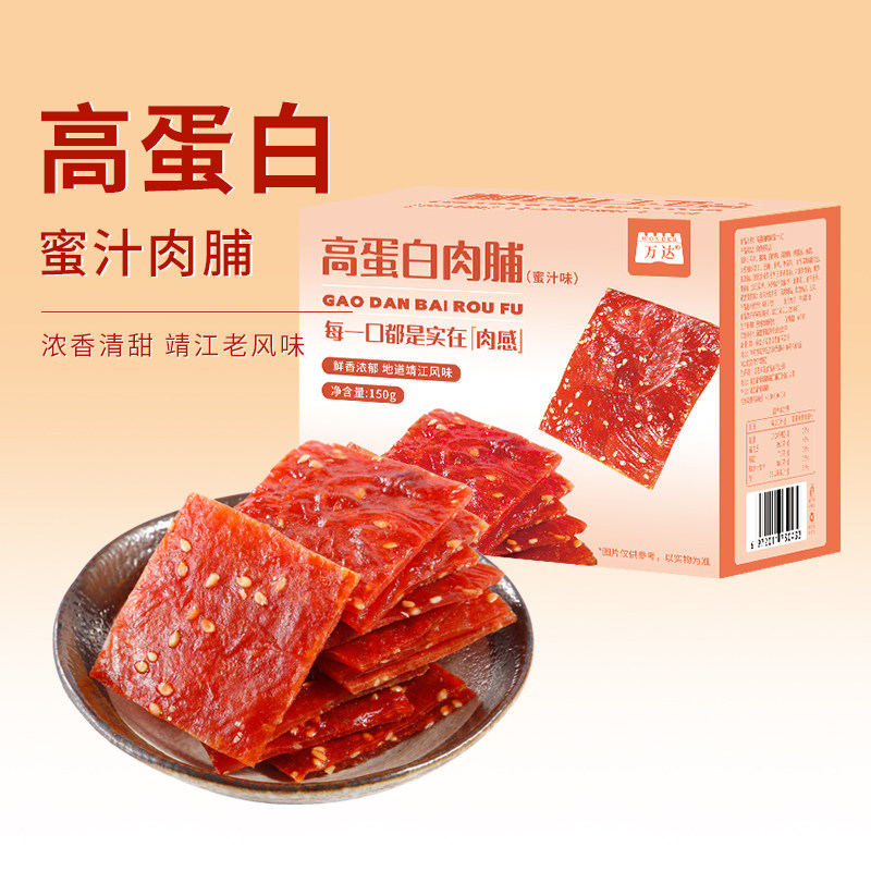 象国 万达蜜汁味肉脯肉干独立小包装办公室解馋休闲食品150g*2盒