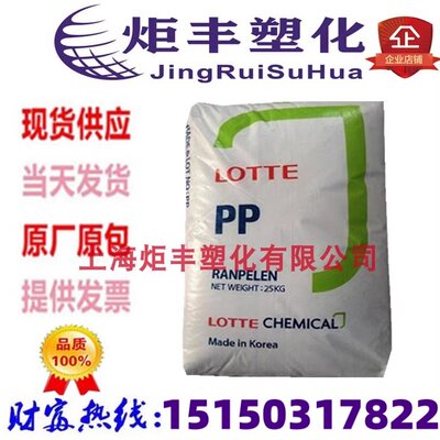 pp韩国乐天化学透明聚丙烯