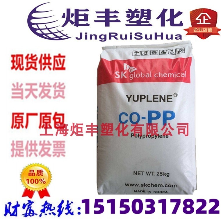 聚丙烯pp高透明塑胶原料韩国sk