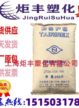 HIPS 台化宁波 HP8250 高抗冲透明 电子电器  聚苯乙烯 塑胶原料