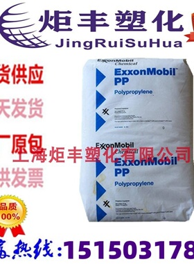 抗静电PP新加坡埃克森美孚7032E3 7032KN高流动高抗冲 塑胶塑料