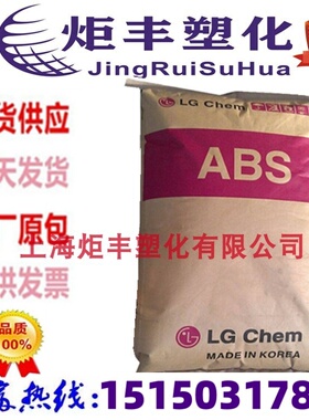 ABS韩国宁波LG HI-121H 注塑高抗冲高光泽高刚性家电部件塑胶原料