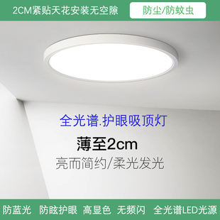 全光谱儿童护眼吸顶灯高显指防蓝光超薄2CM书房灯现代简约卧室灯