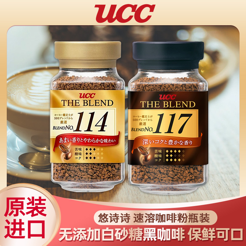 日本原装进口UCC/悠诗诗114&117冻干速溶黑咖啡粉单瓶装90g苦咖啡 咖啡/麦片/冲饮 速溶咖啡 原图主图