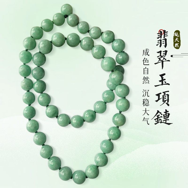天然翡翠项链女款玉石珠子链子