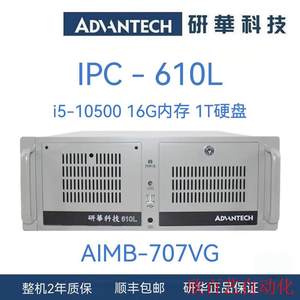 工控机IPC-610L/AIMB-707VG/I5-10