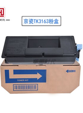 巴川碳粉适用京瓷Ecosys P3045 P3050 P3060 dn粉匣TK3163粉盒