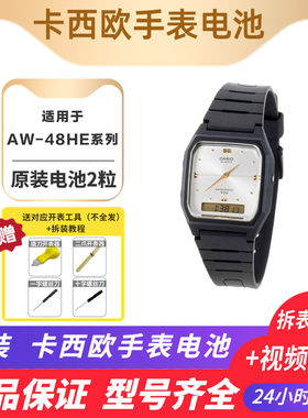 卡西欧电子表原装钮扣电池 AW-48HE 大容量石英表原装电池
