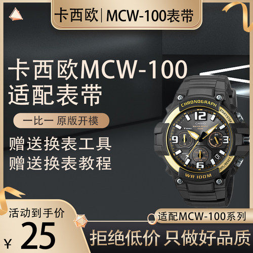 代用卡西欧硅胶表带MCW 100H 110H W-S220手表带黑色树脂男AE2000