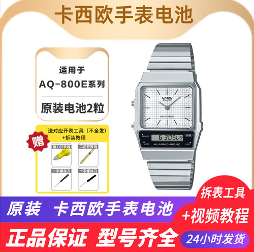 适用于卡西欧电子表 大容量纽扣电池 AQ-800E双显表电池 日本原装