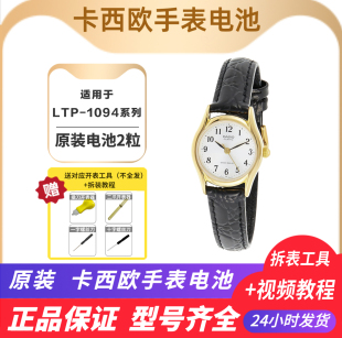 V006 适用卡西欧女士石英表电池LTP LTP 1095 V007纽扣电池 1094
