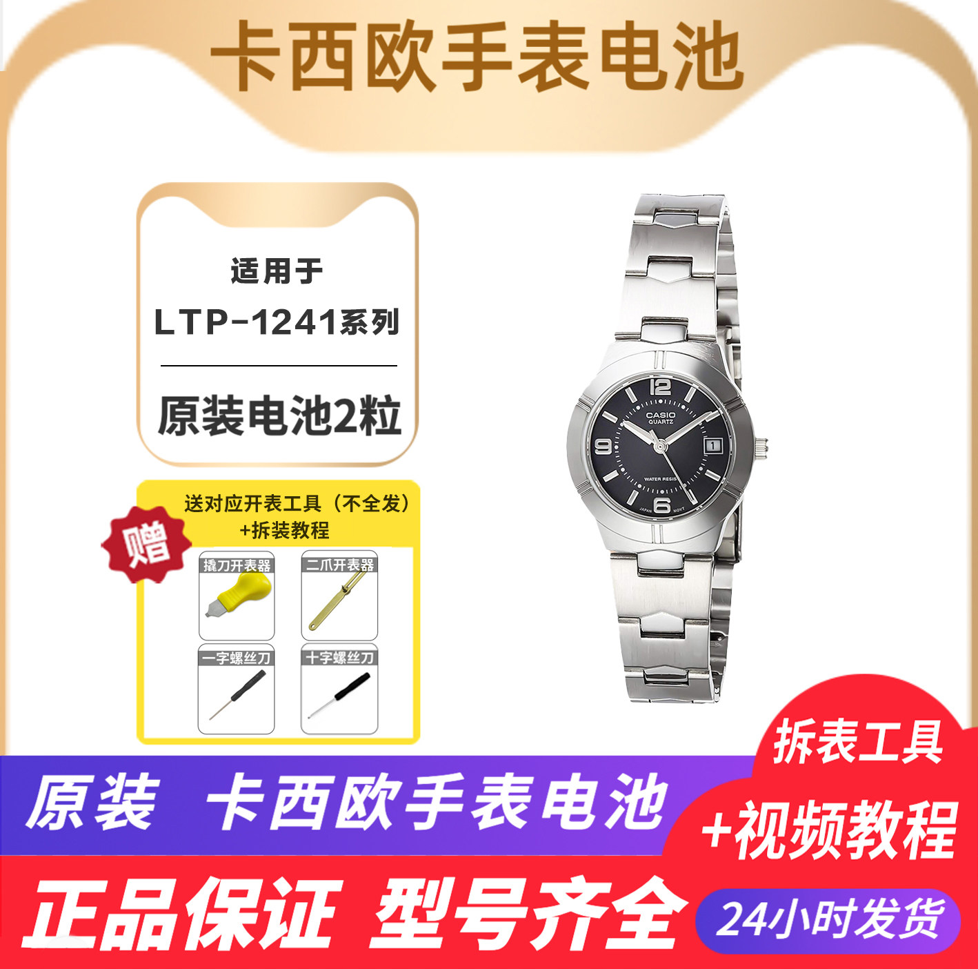 卡西欧CASIO进口原装电池 LTP-1241/1177 大容量石英表索尼电池 - 实物图