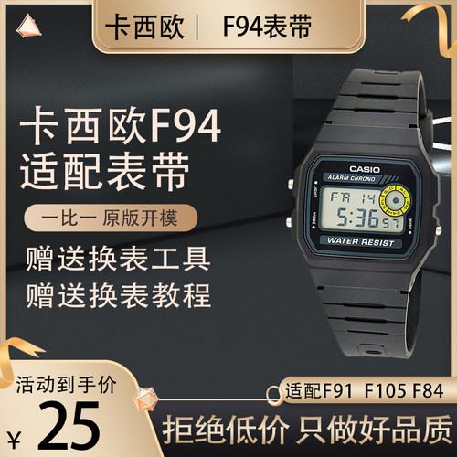代用卡西欧电子表F-84/F-91W/F-94/F-105树脂橡胶手表带凸口18mm