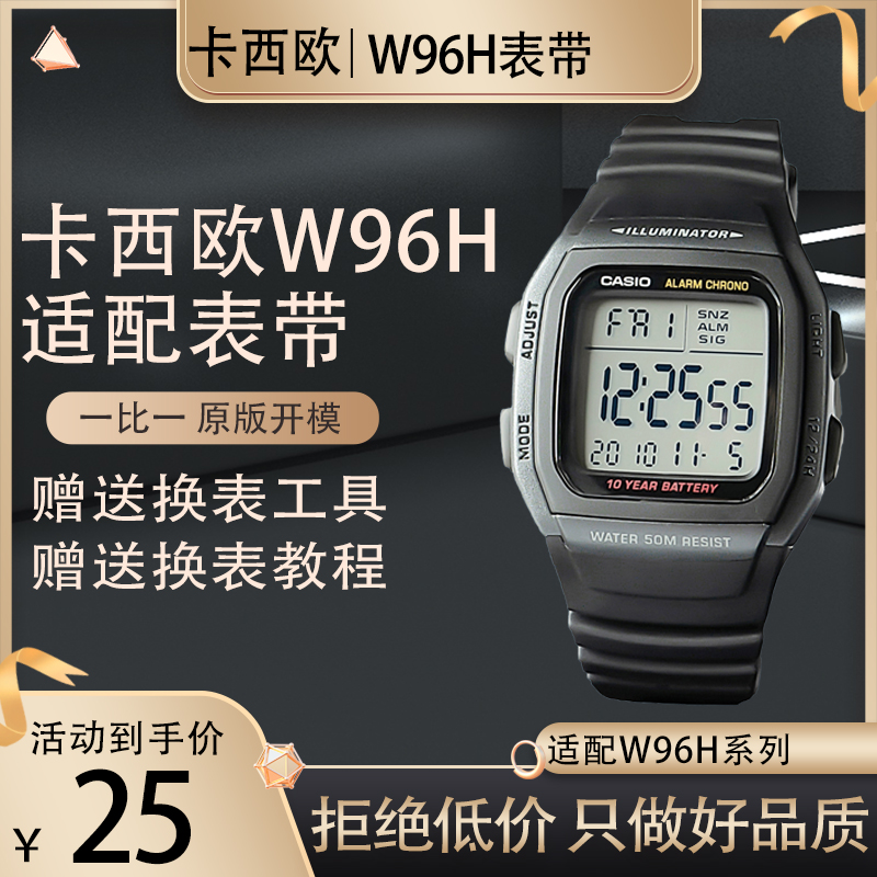适配卡西欧3239 W-96H-1B 树脂橡胶手表带专用款电子表手表链配件