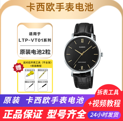 卡西欧 女士石英表纽扣电池 适配LTP-VT01 VT02 CASIO原装电池