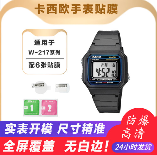 适用于卡西欧小方表手表贴膜W-217H-1A 9A 217HM-1B W218高清软膜