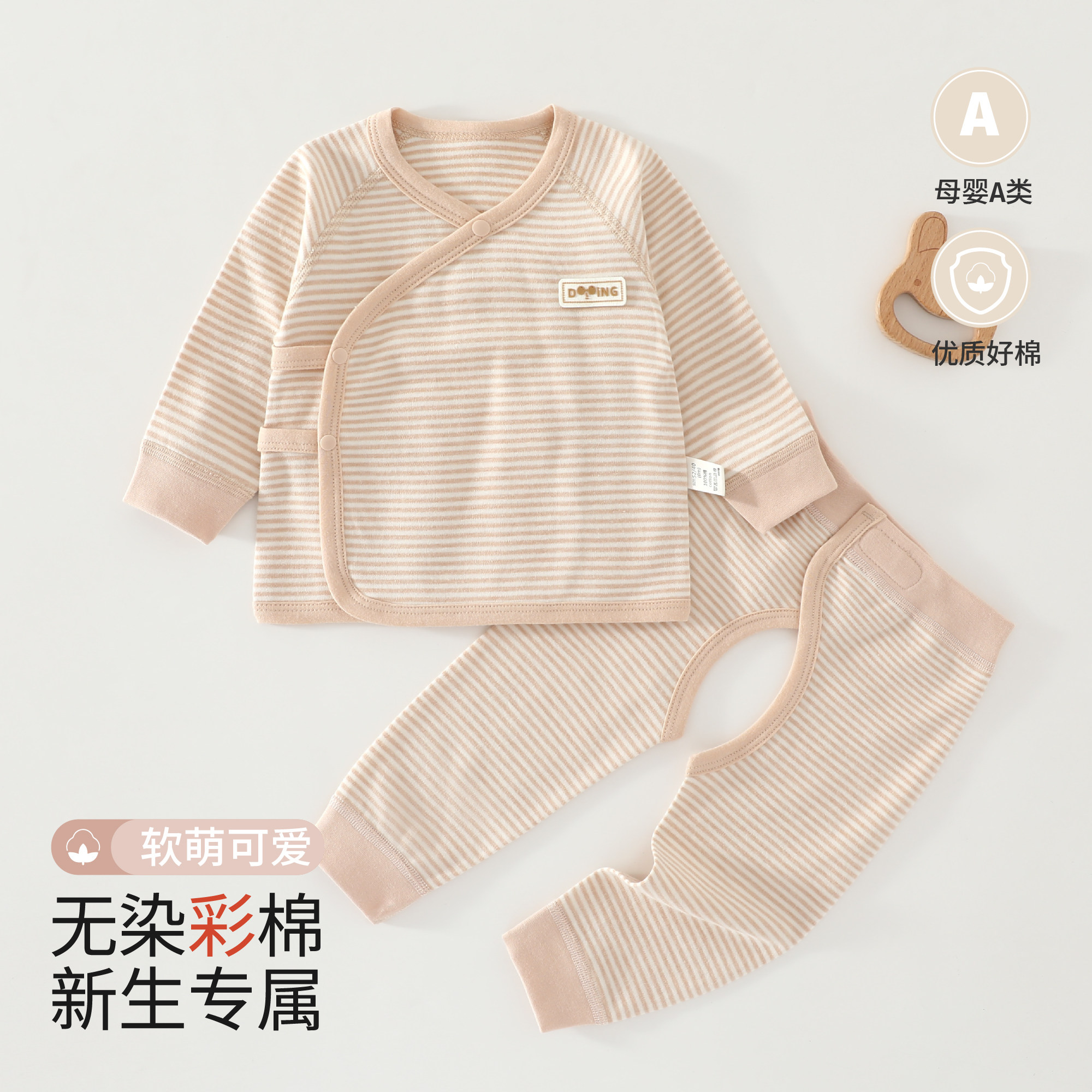 新生婴儿衣服彩棉套装春秋开档打底内衣秋冬睡衣初生宝宝分体套装