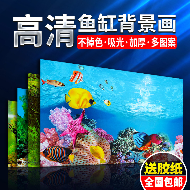 鱼缸背景贴纸画高清图3d立体壁纸水族箱造景自粘防水壁画装饰小型图片