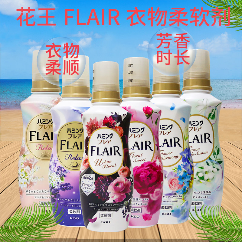 日本进口花王柔顺剂留香衣物柔软剂护理剂进口家用 多种香型可选