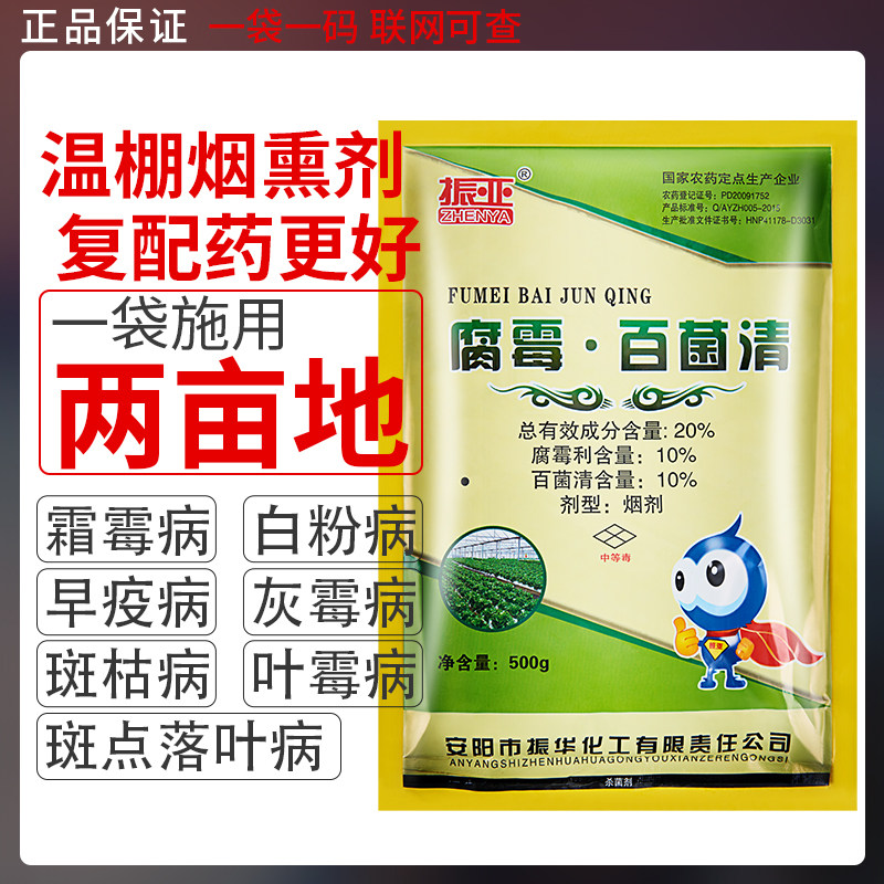 腐霉百菌清烟熏雾剂大棚专用灰霉病霜霉白粉病蔬菜果树农药杀菌剂,农用物资,杀菌剂,淘宝优惠券,粉丝福利购,淘宝优惠卷