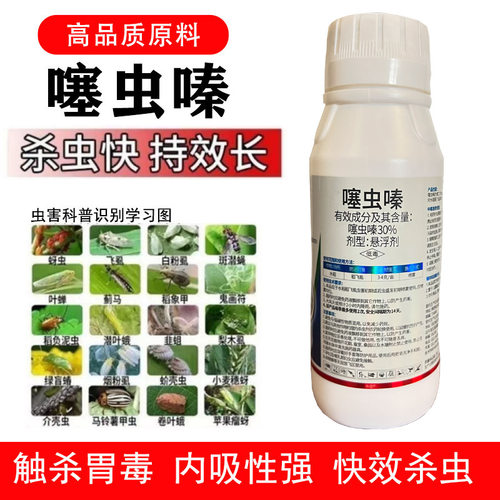 噻虫嗪杀虫剂蚜虫蓟马木虱飞虱潜叶蛾地蛆白粉虱蔬菜果树花卉农药