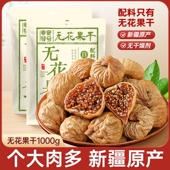 无添加无花果干新疆特产原色果干泡水煲汤常备孕妇健康特级果干
