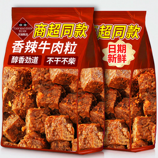 牛肉粒解馋小零食即食牛肉干小吃休闲食品网红爆款大礼包独立包装