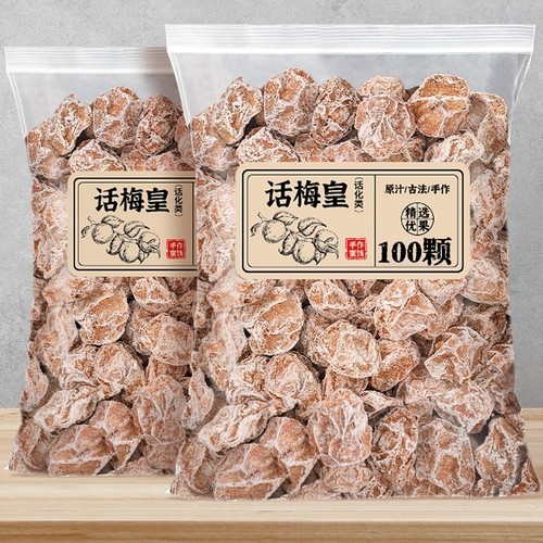 话梅皇大颗粒九制话梅干孕妇零食酸咸话梅泡水蜜饯果干商用零食