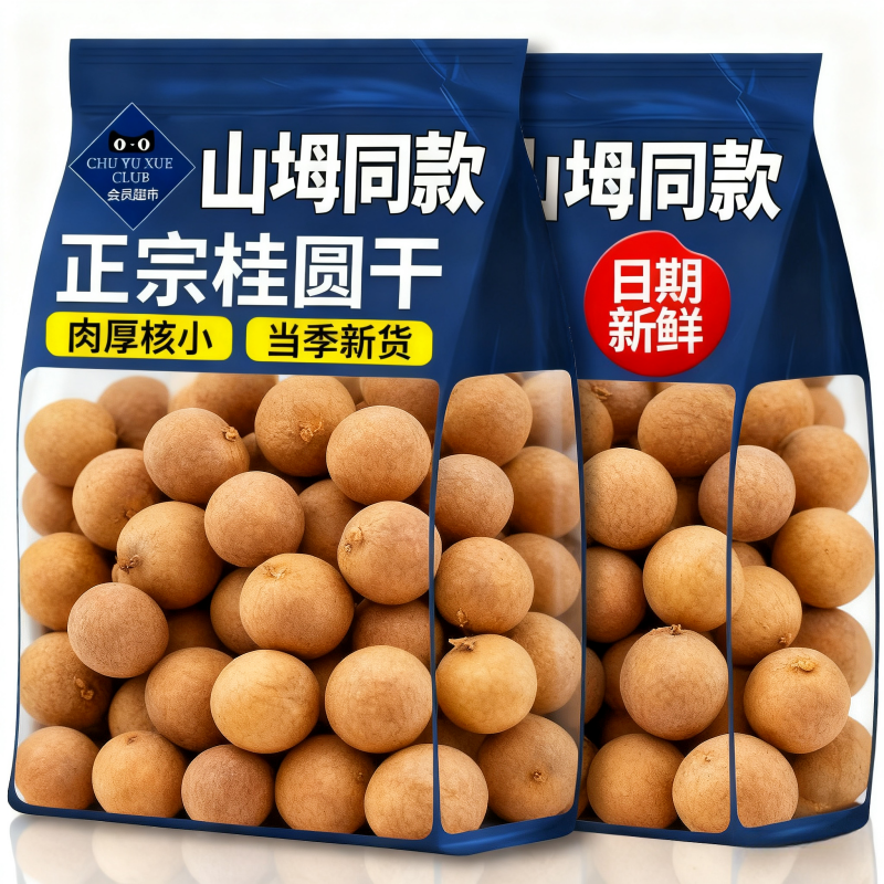 新货桂圆干福建特产龙眼干泡水喝干货桂圆肉新果非无核官方企业店