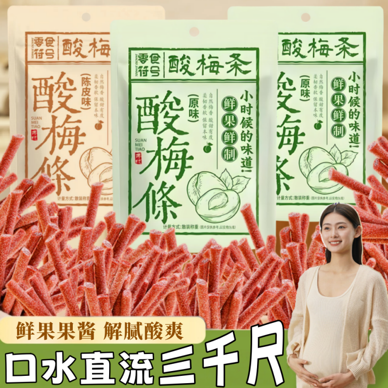 【酸炸了】梅味多酸梅条独立包装青梅条酸话梅条酸味梅条网红爆款