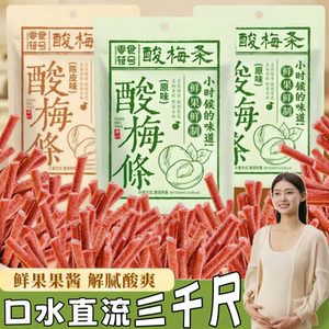 【酸炸了】梅味多酸梅条独立包装青梅条酸话梅条酸味梅条网红爆款